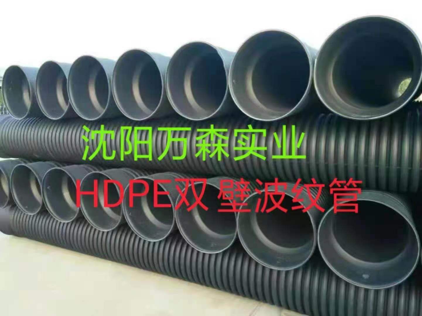 HDPE雙壁波紋管